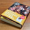 【読書感想文】『夢と金』西野亮廣・著