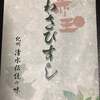 ▩ 和歌山の名勝百選 伝説のわさび寿司と鮎