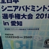 31年ぶりの愛知県