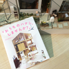 オンデザイン著　第２弾「おうちのハナシ、しませんか？」発売のお知らせ