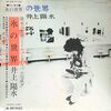 [ 聴かないデジタルより聴くアナログ | LP盤 | 2023年12月11日号 | #井上陽水 / 氷の世界 | ※国内盤,品番:MR-5038 | 帯付,解説とスリーブ付 | 盤面=EX ジャケット=VG+ | #細野晴臣 #高中正義 他 | 