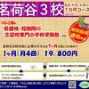 2026年茗荷谷3校（筑波･お茶の水･竹早）7ヶ月コース予約受付中‼️