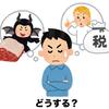 ふるさと納税をめぐって巻き起こる良心と胃袋の争いを調停した。