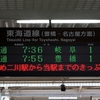 JR東海道本線　新居町駅