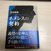 ミステリー小説しか読まない