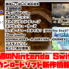 来週のSwitchダウンロードソフト新作は15本！『両手いっぱいに芋の花を』『王国商店街』など登場！