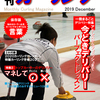 ビンゴ～！月刊カーリング2019年12月号～！