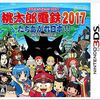 携帯ゲーム機で発売されている桃太郎のゲームの中で  どの作品が今安く買えるのか？