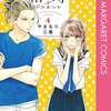 お前の作るのなら何でもウマい。お前の勧めるのなら何でもウマい。胃袋を掴め！