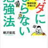 メモが大事な『書くアウトプット』 仕事中にメモする秘訣