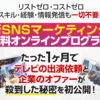 【テレビに出れて、売上も上がるインスタ活用術】今だから入れ食い状態で成功できる！