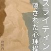 ガスライティング