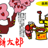 ８月９日は長崎原爆犠牲者慰霊平和祈念式典