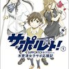 高田桂『とっぱずれのロンド』マンガBANGで新連載