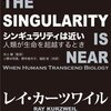 人類が生命を超越するとき