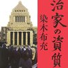 これがシルバー世代の本質か？【河村たかし名古屋市長】女性アイドルとの記念撮影で「わいせつハンドサイン」。