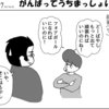 （1コマ0097話）がんばってうちまっしょい