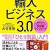 ■輸入ビジネス3.0 を読んで