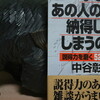 読書メモ：読み始めた本「なぜあの人の話に納得してしまうのか」(中谷彰宏)