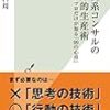 外資系コンサルの知的生産術 プロだけが知る「99の心得」／山口 周　～ストックをどれだけ増やすかか。。。～