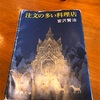 循環する生命　〜宮沢賢治の『なめとこ山の熊』を読んで〜