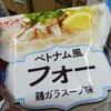 フォーを食べる