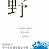 ［短編小説］ ひょんなことから憧れのお嬢さんと２人きりで時間を過ごすことになった羊飼いのお話（「星」）