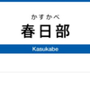 春日部駅周辺の飲食店レビューまとめ