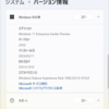 Windows 11 Insider Preview 3 月 13 週のリリース