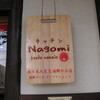 キッチンＮａｇｏｍｉ