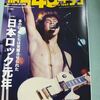 昭和40年男　～日本ロック元年～