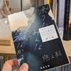 大人ってなに？　そう思って生きてきたの（「ボクたちはみんな大人になれなかった」読書記録）