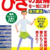 「正座ストレッチ」「四股ストレッチ」など「ひざ痛」に関する対処法がTBS『健康カプセル！ ゲンキの時間』で紹介されていました