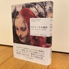 『カテリーナの微笑   レオナルド・ダ・ヴィンチの母』カルロ・ヴェッチェ｜記録に残すことは崇高なもの