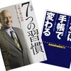 書評：次世代の手帳「フランクリン・プランナー」の力を最大限に発揮させる本の紹介