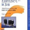  Effective C++ 読書会 vol.11 に参加