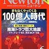 ニュートン　2012年06月号