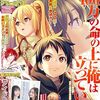 今月の 『八乙女×２』 第30話 感想