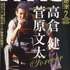 映画秘宝　2015　2　高倉健　菅原文太　追悼号