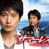 サマーレスキュー～天空の診療所～！山岳医療ドラマ！向井理主演！2024年6月9日更新