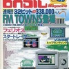 マイコンBASIC Magazine 1989年4月号を持っている人に  大至急読んで欲しい記事