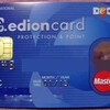 オリコ発行“edion card”が届いた