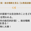 4.総合計画・総合戦略を見る【公務員試験対策】