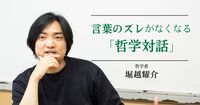 「あ、それって〇〇ということ？」。認識の齟齬を生まない「共通言語」が生まれる瞬間