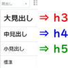 【はてなブログ無料会員】見出し・下線デザインの変更方法まとめ