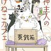 室長サオリ『ぐ～たら猫またとおせっかい男子』カドコミにて新連載スタート
