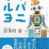 中高生に読ませたい本　「自分は変人だ」と胸を張って言おう！