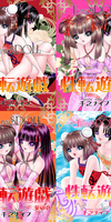 電書/せいてん遊戯