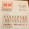 【都議選2017】期日前投票してきたよ