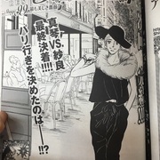 漫画 バラ色の聖戦 小山ゆかり 最終回直前99話の感想 漫画 時々小説 そして映画